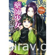 【書訊】台灣角川 4 月漫畫、輕小說新書《煙與蜜》《我依然心繫於你》等作