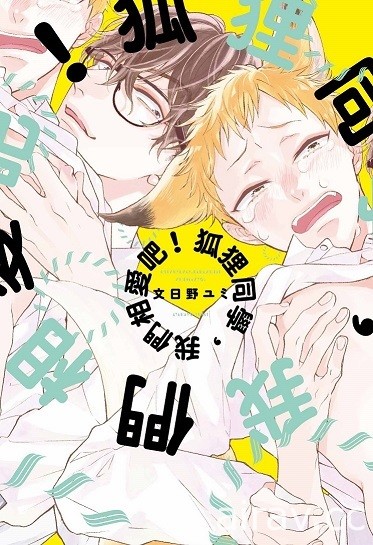 【书讯】东立 3 月漫画、轻小说新书《即使如此依旧步步进逼》等作