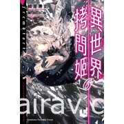 【書訊】台灣角川 4 月漫畫、輕小說新書《煙與蜜》《我依然心繫於你》等作