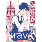 【書訊】台灣角川 4 月漫畫、輕小說新書《煙與蜜》《我依然心繫於你》等作