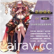 策略型 RPG《姬武將：戰國亂舞》事前預約開跑 釋出故事背景及角色立繪