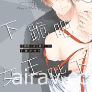 【书讯】东立 3 月漫画、轻小说新书《即使如此依旧步步进逼》等作