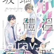 【書訊】台灣東販 3 月漫畫新書《星期四想和你一同哭泣》等作