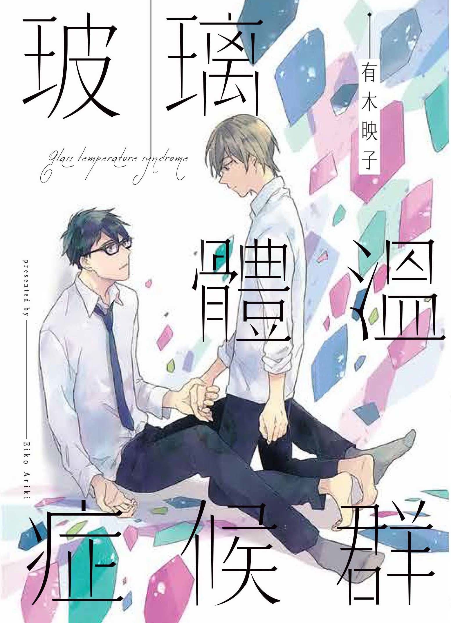 【書訊】台灣東販 3 月漫畫新書《星期四想和你一同哭泣》等作