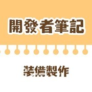 《覺醒勇士》改版新增製作系統、公會首領戰