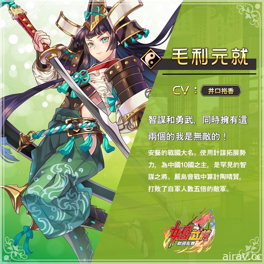 策略型 RPG《姬武将：战国乱舞》事前预约开跑 释出故事背景及角色立绘