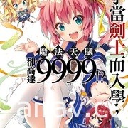 【书讯】东立 3 月漫画、轻小说新书《即使如此依旧步步进逼》等作