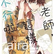 【书讯】东立 3 月漫画、轻小说新书《即使如此依旧步步进逼》等作