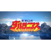 《超級機器人大戰 DD》推出交換駕駛員第 5 彈 《魔神英雄傳》《魔動王》等新作品參戰