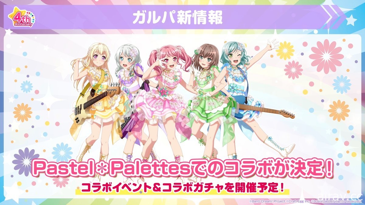 《BanG Dream！少女樂團派對》日版四周年活動登場 釋出眾多歌曲情報及新功能