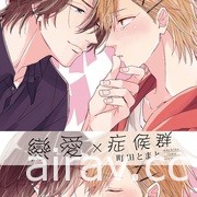 【書訊】東立 4 月漫畫、輕小說新書《LoveR 捕捉心動》等作