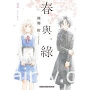 【書訊】台灣角川 4 月漫畫、輕小說新書《煙與蜜》《我依然心繫於你》等作