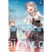 【書訊】台灣角川 4 月漫畫、輕小說新書《煙與蜜》《我依然心繫於你》等作