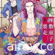 【書訊】東立 4 月漫畫、輕小說新書《LoveR 捕捉心動》等作