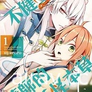 【书讯】东立 3 月漫画、轻小说新书《即使如此依旧步步进逼》等作