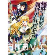 【書訊】台灣角川 4 月漫畫、輕小說新書《煙與蜜》《我依然心繫於你》等作