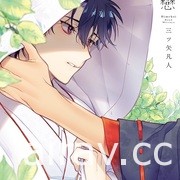 【书讯】东立 3 月漫画、轻小说新书《即使如此依旧步步进逼》等作