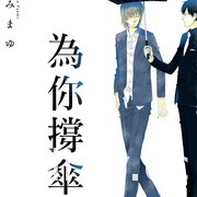 【書訊】東立 4 月漫畫、輕小說新書《LoveR 捕捉心動》等作