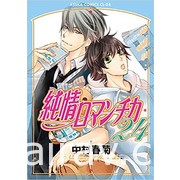 【書訊】台灣角川 4 月漫畫、輕小說新書《煙與蜜》《我依然心繫於你》等作