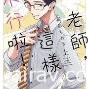 【书讯】东立 3 月漫画、轻小说新书《即使如此依旧步步进逼》等作