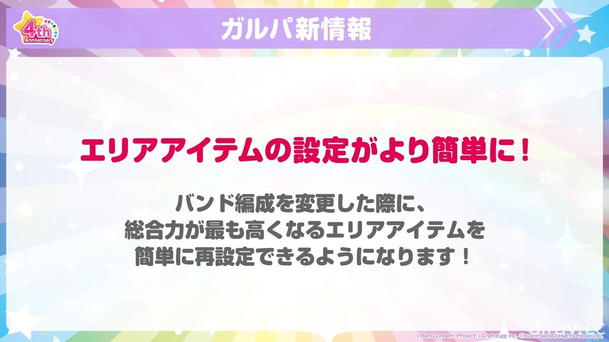 《BanG Dream！少女樂團派對》日版四周年活動登場 釋出眾多歌曲情報及新功能