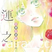 【書訊】東立 4 月漫畫、輕小說新書《LoveR 捕捉心動》等作