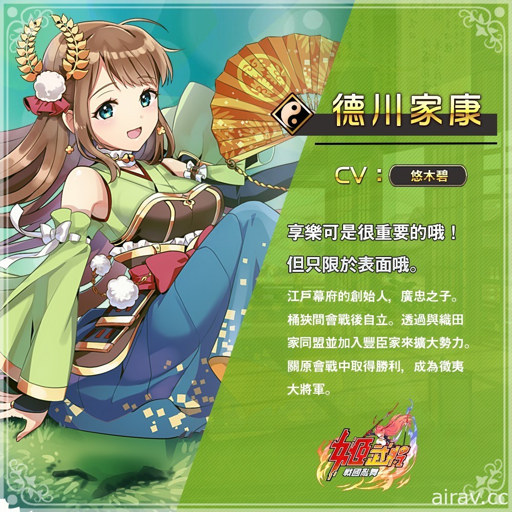 戰國策略型遊戲《姬武將：戰國亂舞》釋出聲優陣容及其他遊戲特色