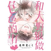 【書訊】東立 5 月漫畫、輕小說新書《我和女友的妹妹接吻了》《徹夜之歌》等作