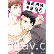 【書訊】東立 5 月漫畫、輕小說新書《我和女友的妹妹接吻了》《徹夜之歌》等作