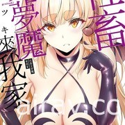 【书讯】台湾角川 5 月漫画、轻小说新书《猪肝记得煮熟再吃》《我与杀手小姐结婚了》