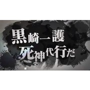 《白貓 Project》日版 x 《BLEACH 死神》合作確認 預定 4 月 27 日揭露相關情報