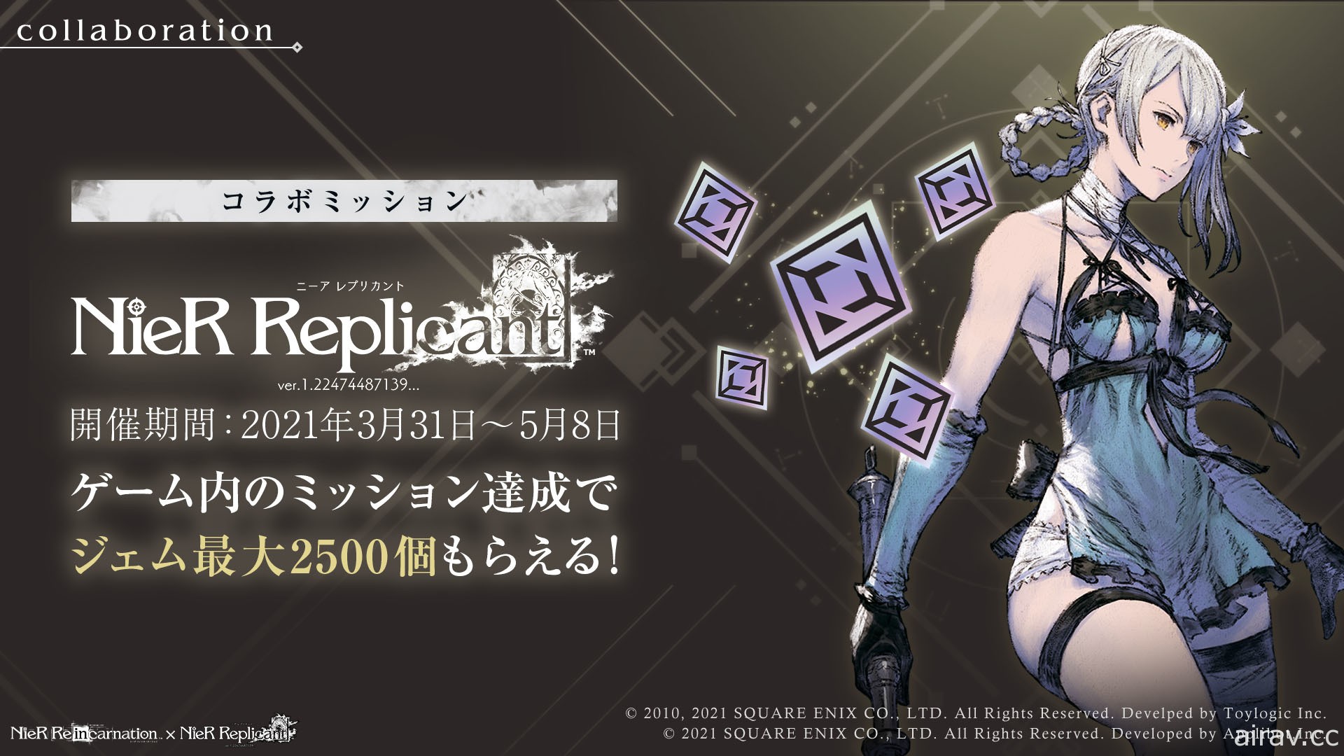 《NieR Re[in]carnation》x《尼爾：人工生命 ver.1.22》展開合作 限定轉蛋、關卡登場