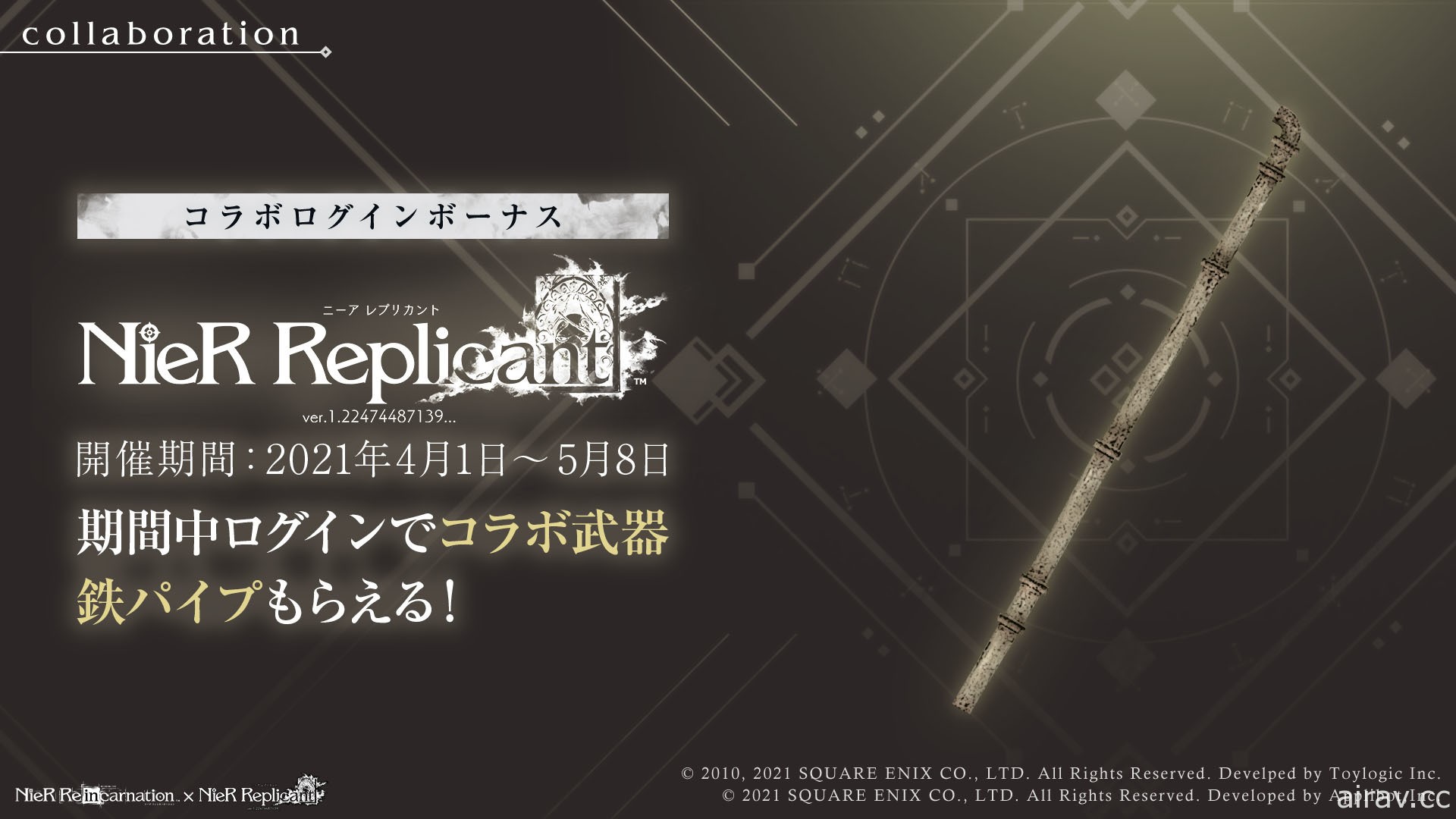 《NieR Re[in]carnation》x《尼爾：人工生命 ver.1.22》展開合作 限定轉蛋、關卡登場