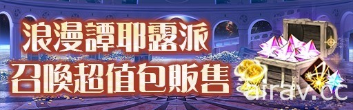 《GoetiaX - 命運的反抗者》戰隊戰準備開跑 新魔神「浪漫譚耶露派」登場