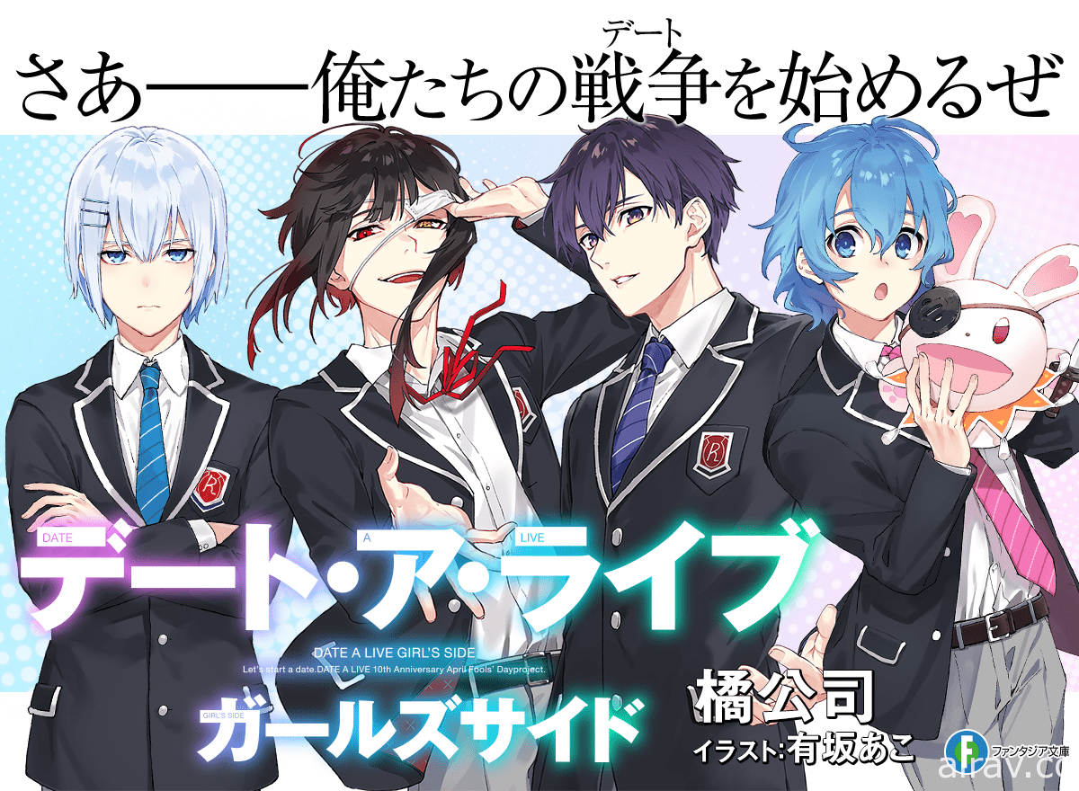 《约会大作战》展开全新企划“GIRL&#039;S SIDE”寻找属于妳的新郎候补