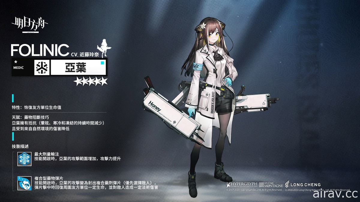 《明日方舟》Side Story「沃倫姆德的薄暮」登場 釋出「鈴蘭」等幹員及限時尋訪活動