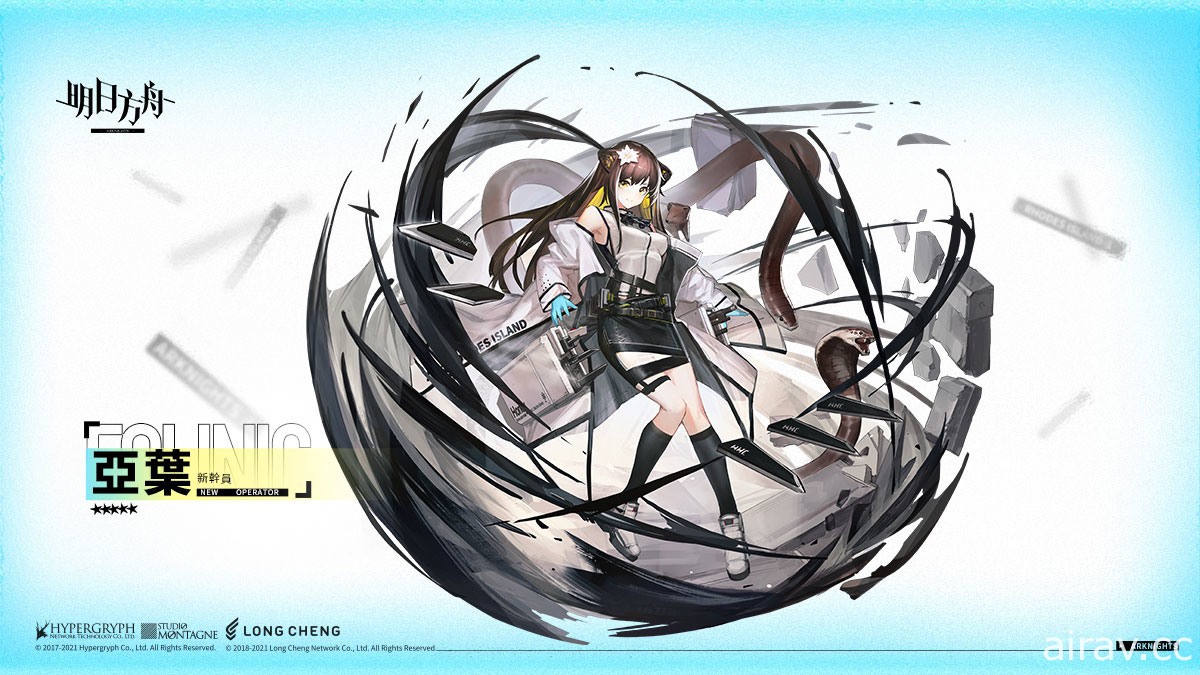 《明日方舟》Side Story「沃倫姆德的薄暮」登場 釋出「鈴蘭」等幹員及限時尋訪活動