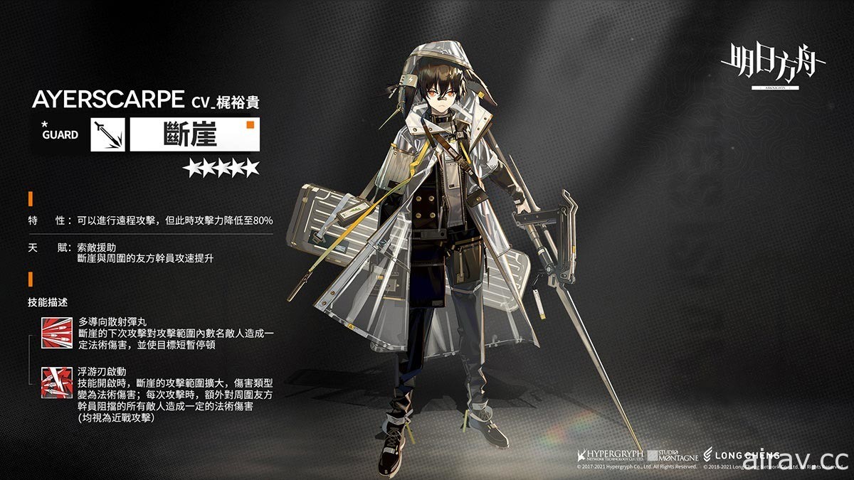 《明日方舟》Side Story「沃倫姆德的薄暮」登場 釋出「鈴蘭」等幹員及限時尋訪活動