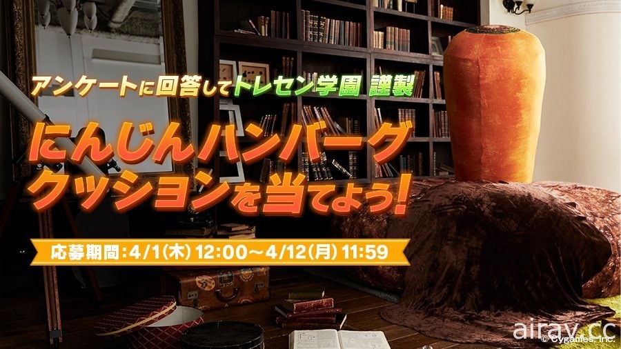 《馬娘 漂亮賽馬》推出「紅蘿蔔漢堡排坐墊」 即日起舉辦抽獎活動