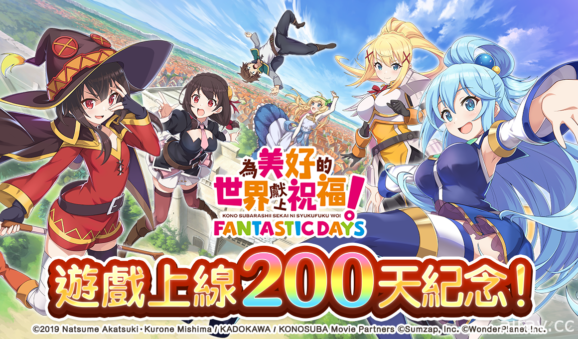 《為美好的世界獻上祝福！FD》遊戲上線 200 天紀念活動將於 4 月 7 日開跑