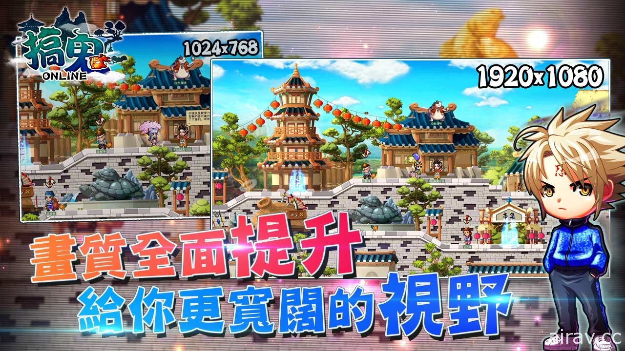 《搞鬼 Online》預告 8 日實裝三週年改版 遊戲畫面提升、派系戰進行革新