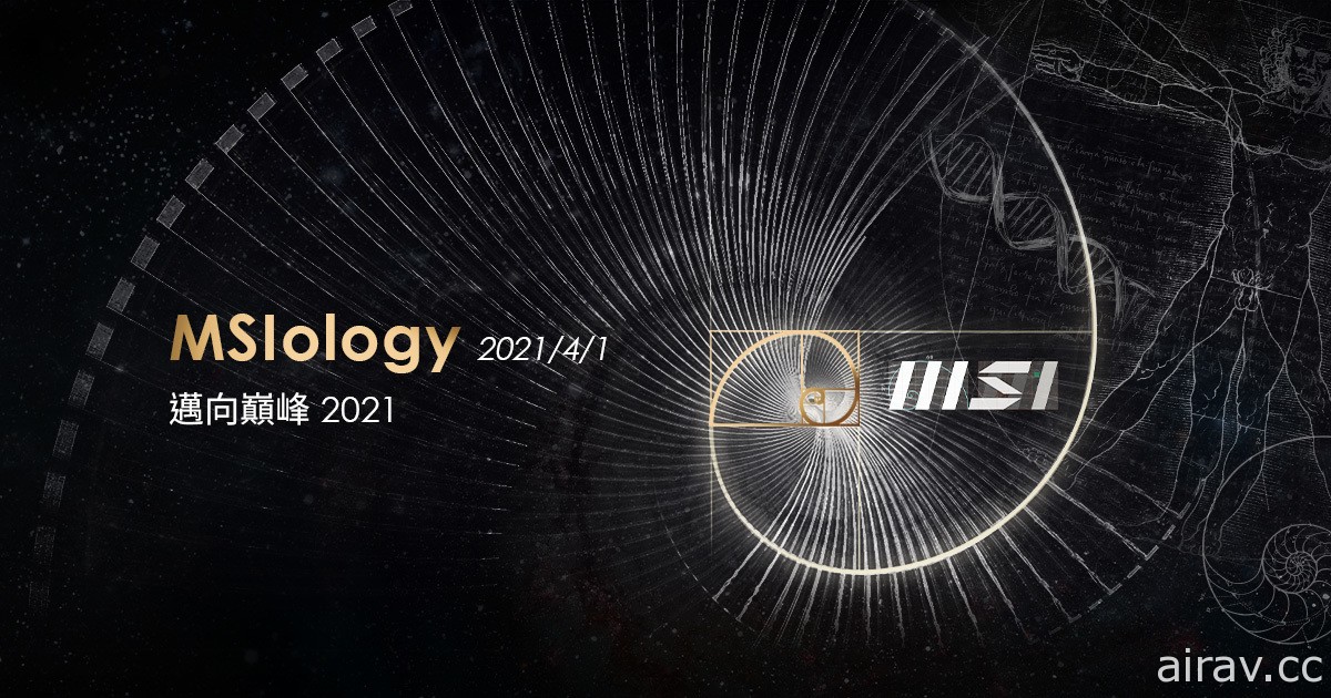 MSIology 線上發表會正式揭曉 MSI 首款翻轉觸控筆電