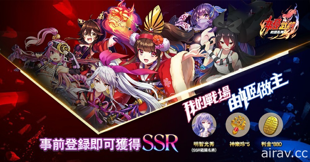 戰國策略型遊戲《姬武將：戰國亂舞》釋出聲優陣容及其他遊戲特色