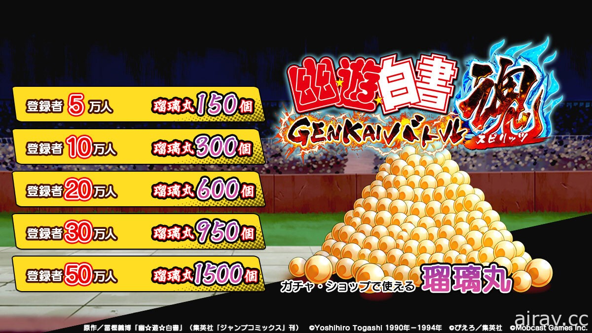 《幽☆遊☆白書 GENKAI 戰魂》重新展開事前登錄 釋出全新角色視覺圖及 webCM