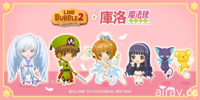 《LINE Bubble 2》6 週年活動登場 預告與《庫洛魔法使 透明牌篇》展開合作