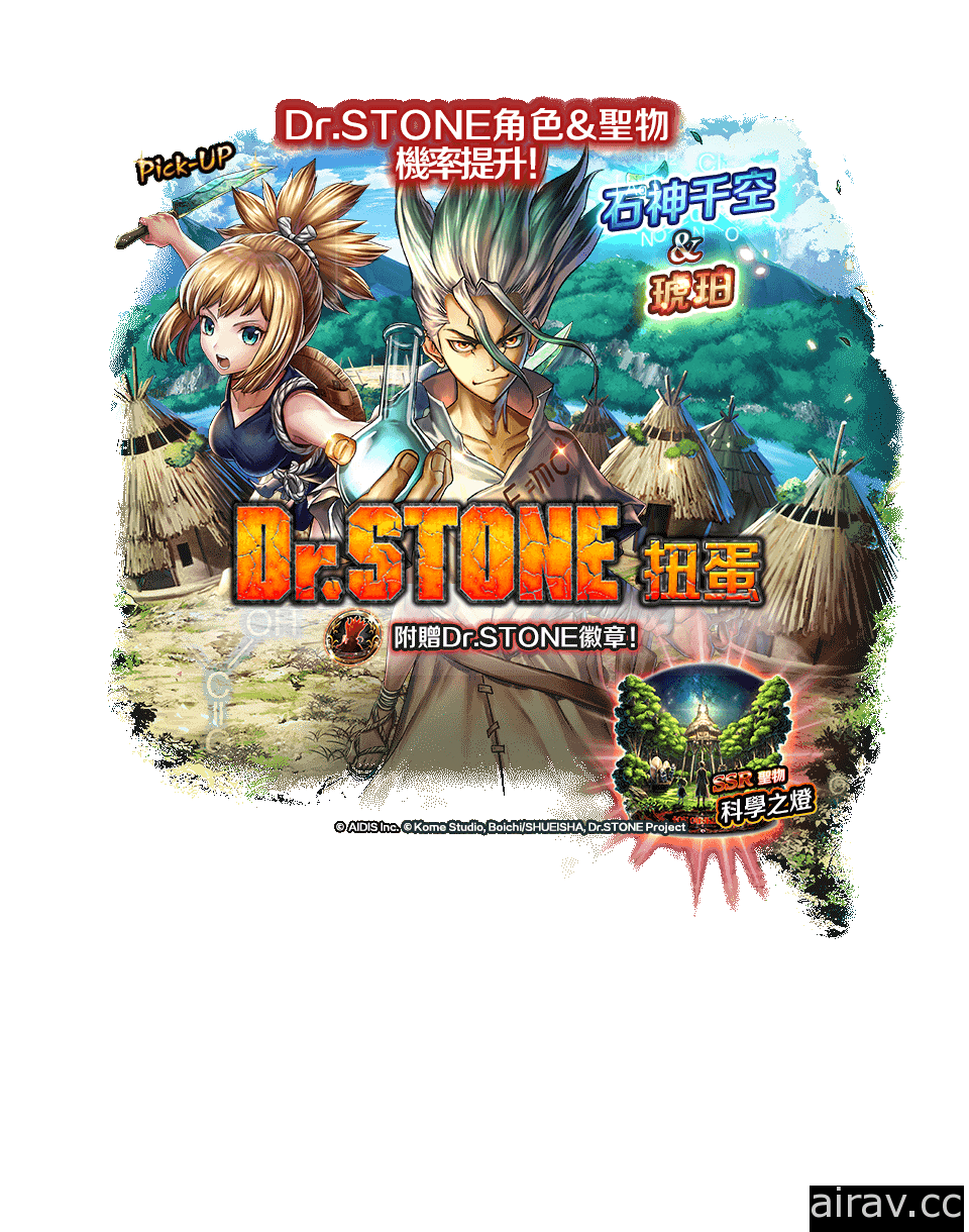 《最後的克勞迪亞》x《Dr. STONE》聯動合作開跑 專屬系列活動搶先看