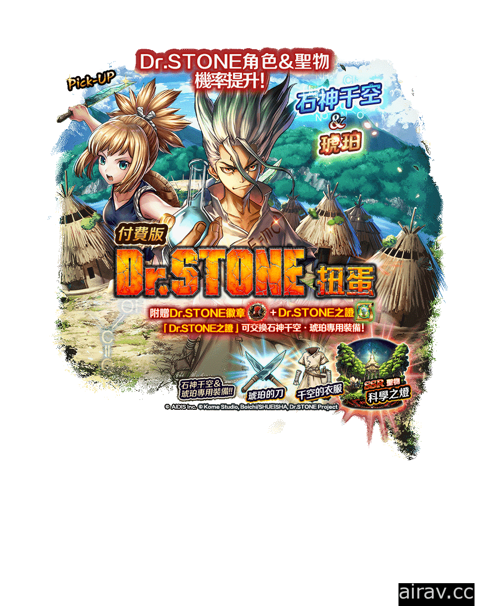 《最後的克勞迪亞》x《Dr. STONE》聯動合作開跑 專屬系列活動搶先看