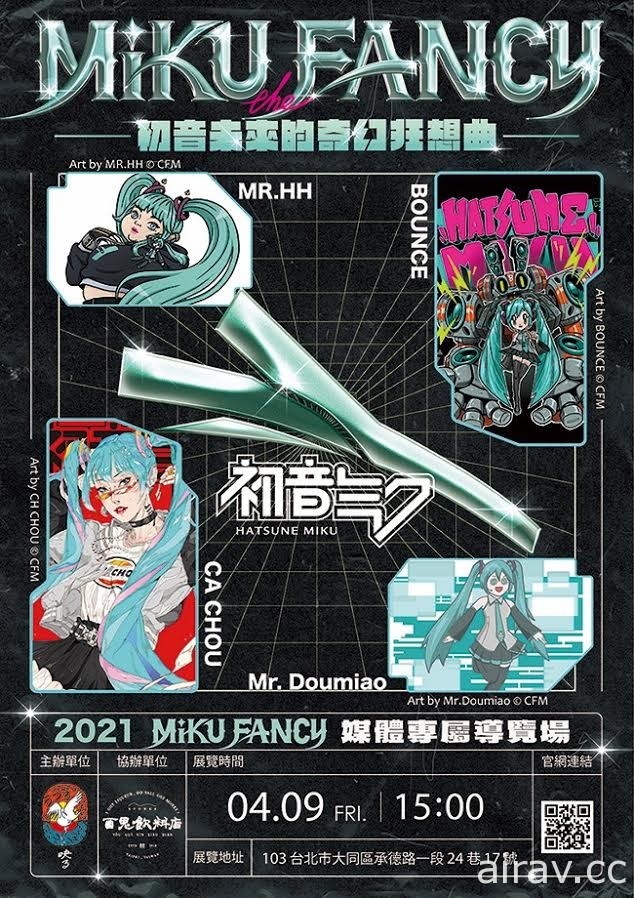 ACG 潮流品牌「映」推出「Miku the Fancy 初音未來的奇幻狂想曲」特別企劃