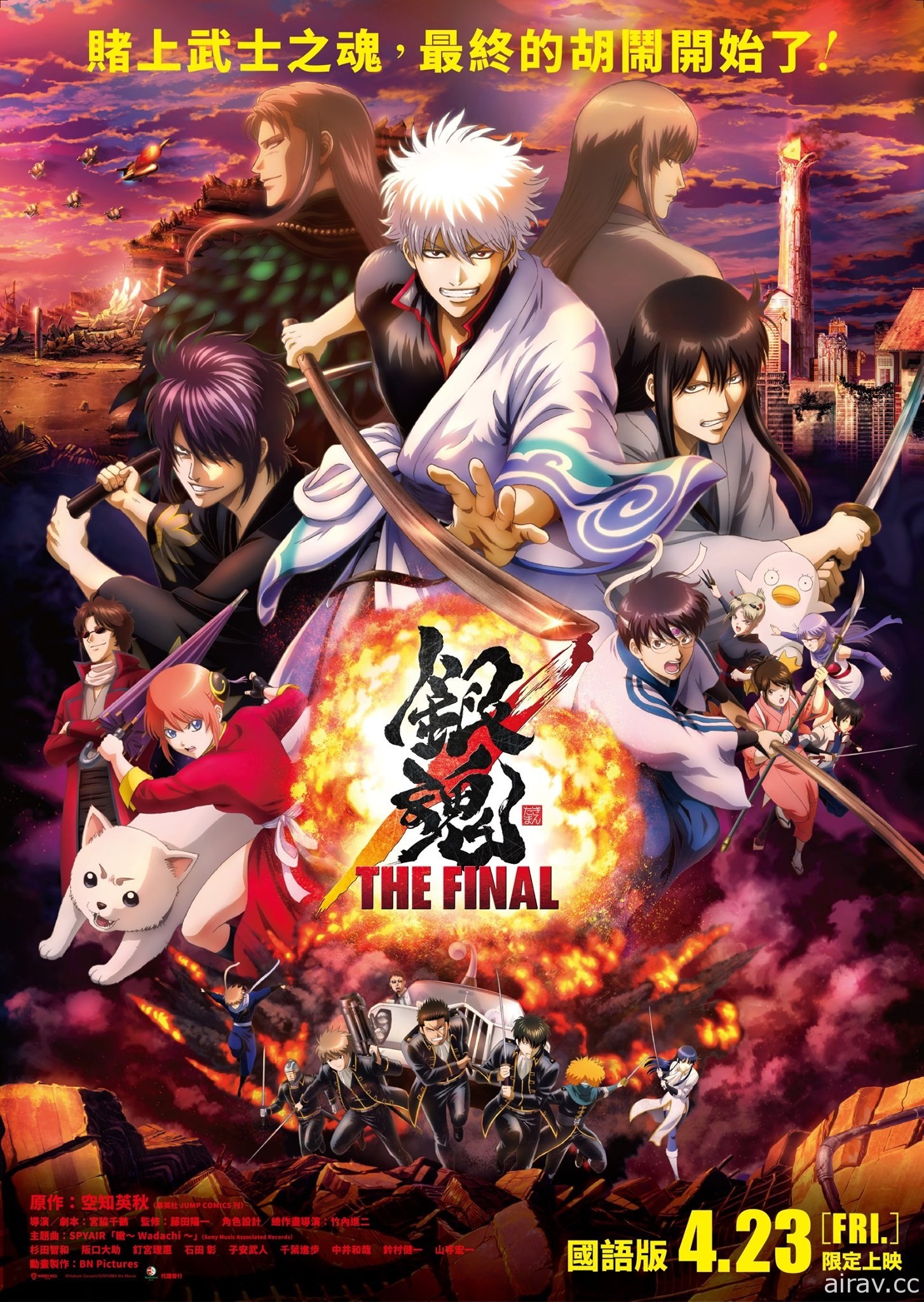 《銀魂 THE FINAL》國語配音版 4 月 23 日限定期間上映