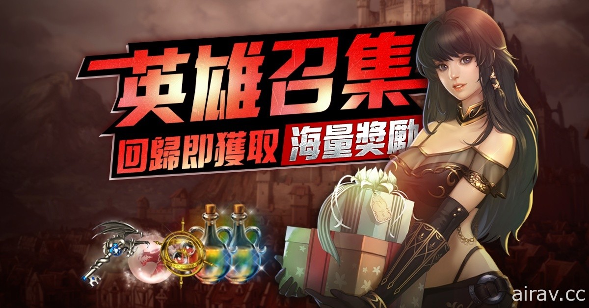 《天堂 Remastered》新城鎮「魯因城」正式推出 同步開放兩種新飾品